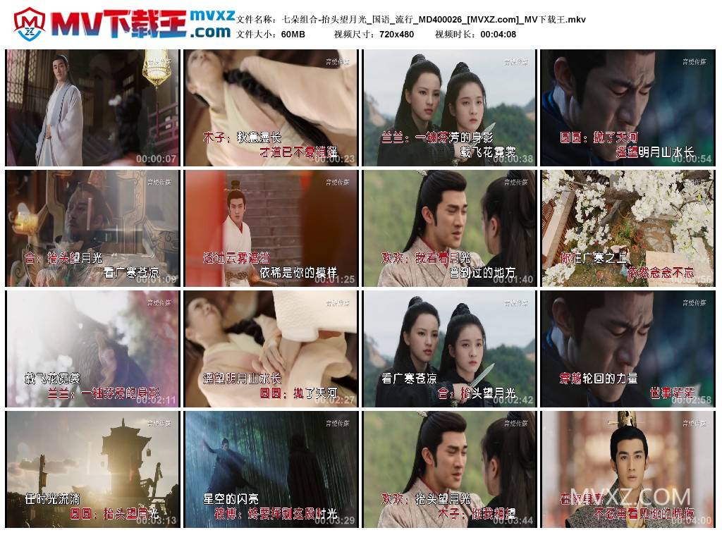 七朵组合-抬头望月光_国语_流行_MD400026